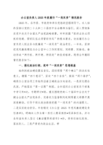 办公室负责人2025年度履行“一岗双责”情况报告