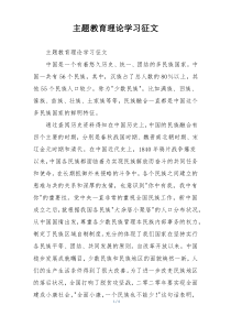 主题教育理论学习征文