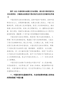 国开2025年春形势与政策大作业答案：请分析中国式现代化的本质要求，并概括总结推进中国式现代化的历史