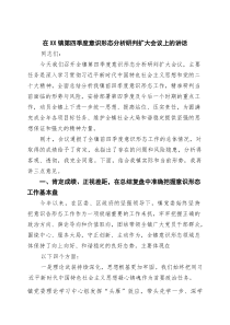 在XX镇第四季度意识形态分析研判扩大会议上的讲话（精选合辑）