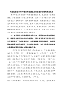 局党组书记2025年第四季度意识形态领域分析研判情况报告（精选合集）