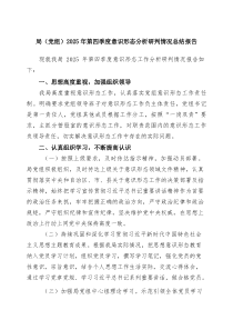 局（党组）2025年第四季度意识形态分析研判情况总结报告（精选模板）