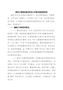 教育工委落实意识形态工作责任制述职报告范文