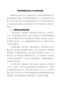 第四季度意识形态工作分析研判报告（精选模板）