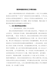 第四季度意识形态工作情况报告（精选合集）