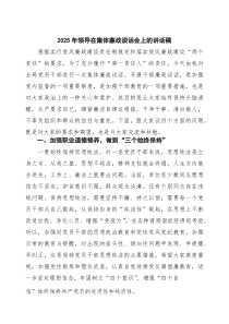 （五篇）2025年领导在集体廉政谈话会上的讲话稿（精选集锦）