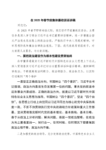 （五篇）在2025年春节前集体廉政谈话讲稿（最新合集）