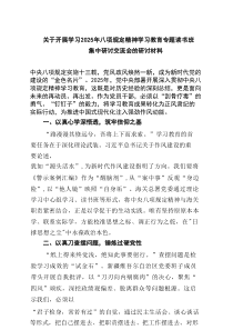 关于开展学习2025年八项规定精神学习教育专题读书班集中研讨交流会的研讨材料范文8篇资料