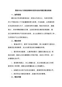 落实中央八项规定精神方面存在的问题及整改措施(精选6篇)