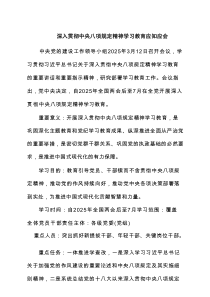 深入贯彻中央八项规定精神学习教育应知应会范文7篇优秀