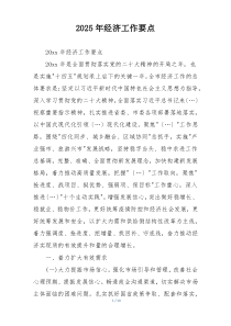 2025年经济工作要点