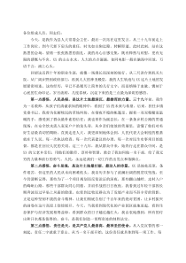 人大主任在县人大常委会会议上的离任感言(参考)