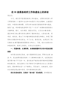 在2026年县委县政府工作务虚会上的讲话(参考)