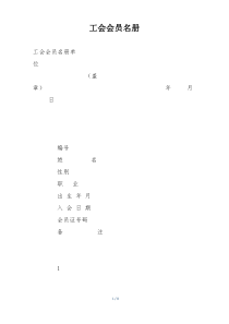 工会会员名册
