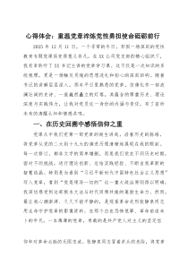 心得体会：重温党章淬炼党性 勇担使命砥砺前行(参考)