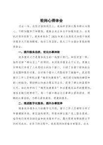 轮岗心得体会汇编7篇(参考)