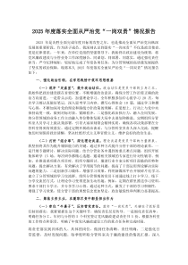(材料)2025年度落实全面从严治党“一岗双责”情况报告
