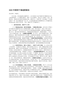 (材料)2025年领导干部述职报告