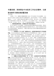 (材料)专题党课：深刻领会中央经济工作会议精神，以新姿态新作为推动高质量发展