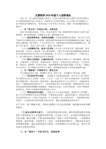 (材料)主要领导2025年度个人述职报告