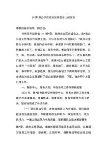 (材料)乡镇党政办主任在全区务虚会上的发言