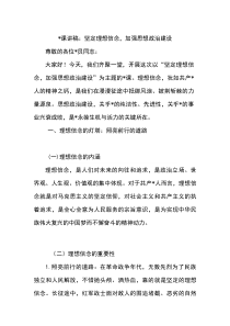 (材料)党课讲稿：坚定理想信念，加强思想政治建设