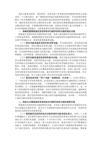 (材料)党课：增强机关基层党组织政治功能和组织功能，以高质量基层党建引领高质量发展