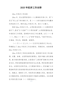 2025年经济工作安排