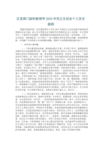 (材料)区直部门副科级领导2025年民主生活会个人发言提纲