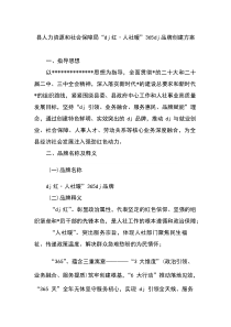 (材料)县人力资源和社会保障局“党建红人社暖”365党建品牌创建方案