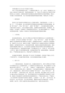 市移动通信分公司2025年党建工作要点