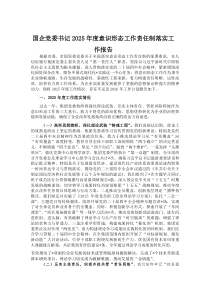 (材料)国企党委书记2025年度意识形态工作责任制落实工作报告