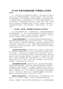 (材料)在2025年度全县基层党建工作推进会上的讲话