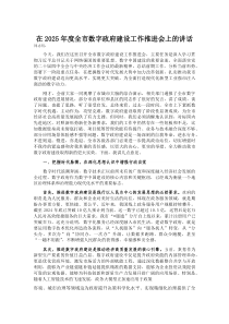(材料)在2025年度全市数字政府建设工作推进会上的讲话