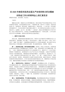 (材料)在2025年度县科技局全面从严治党形势分析会暨意识形态工作分析研判会上的汇报发言