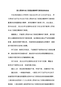 2025深入贯彻八项规定精神学习教育应知应会精选3篇