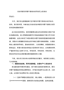 (材料)在全市新任市管干部培训班开班式上的讲话