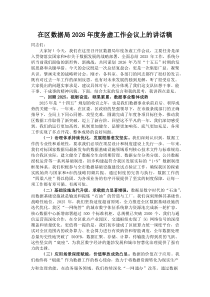 (材料)在区数据局2026年度务虚工作会议上的讲话稿