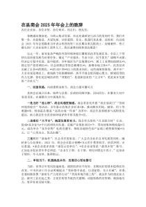 (材料)在县商会2025年年会上的致辞