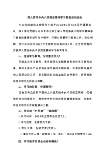 深入贯彻中央八项规定精神学习教育应知应会（6篇）