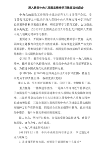 深入贯彻中央八项规定精神学习教育应知应会样本8篇（最新版）