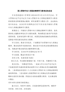 深入贯彻中央八项规定精神学习教育应知应会样本8篇供参考