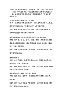 中央八项规定负面清单新编