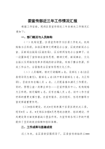 (材料)委宣传部近三年工作情况汇报