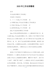 2025年工作安排整理