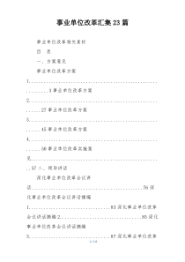 事业单位改革汇集23篇