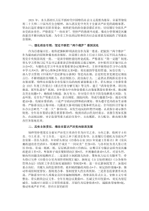 (材料)市委秘书长2025年度落实全面从严治党政治责任落实“一岗双责”情况的汇报