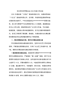 (材料)市文学艺术界联合会2025年度工作总结