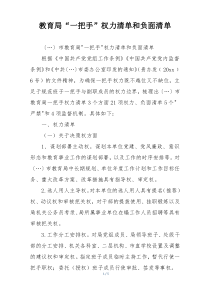 教育局“一把手”权力清单和负面清单