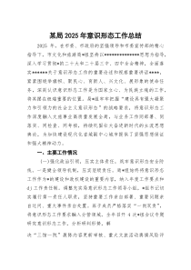 (材料)某局2025年意识形态工作总结